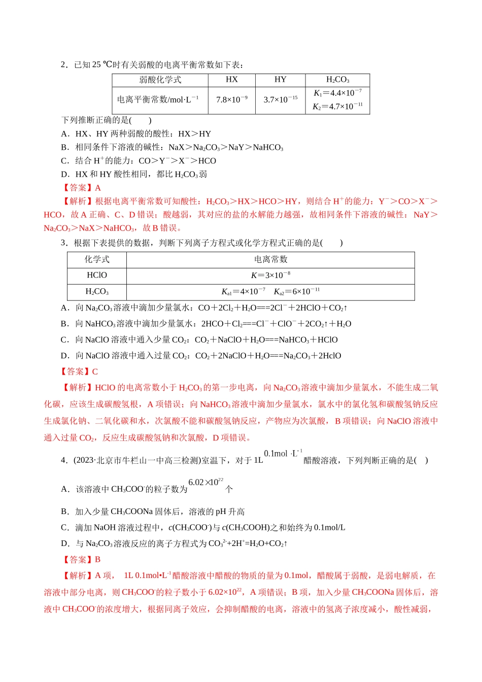 【化学二轮复习讲练测】专题08 水溶液中的离子反应与平衡(练习)(解析版).docx_第2页