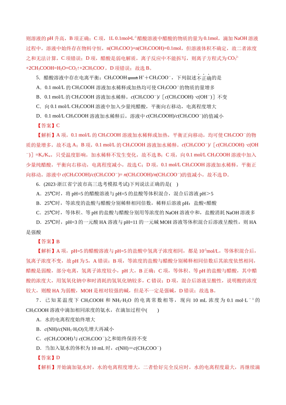 【化学二轮复习讲练测】专题08 水溶液中的离子反应与平衡(练习)(解析版).docx_第3页