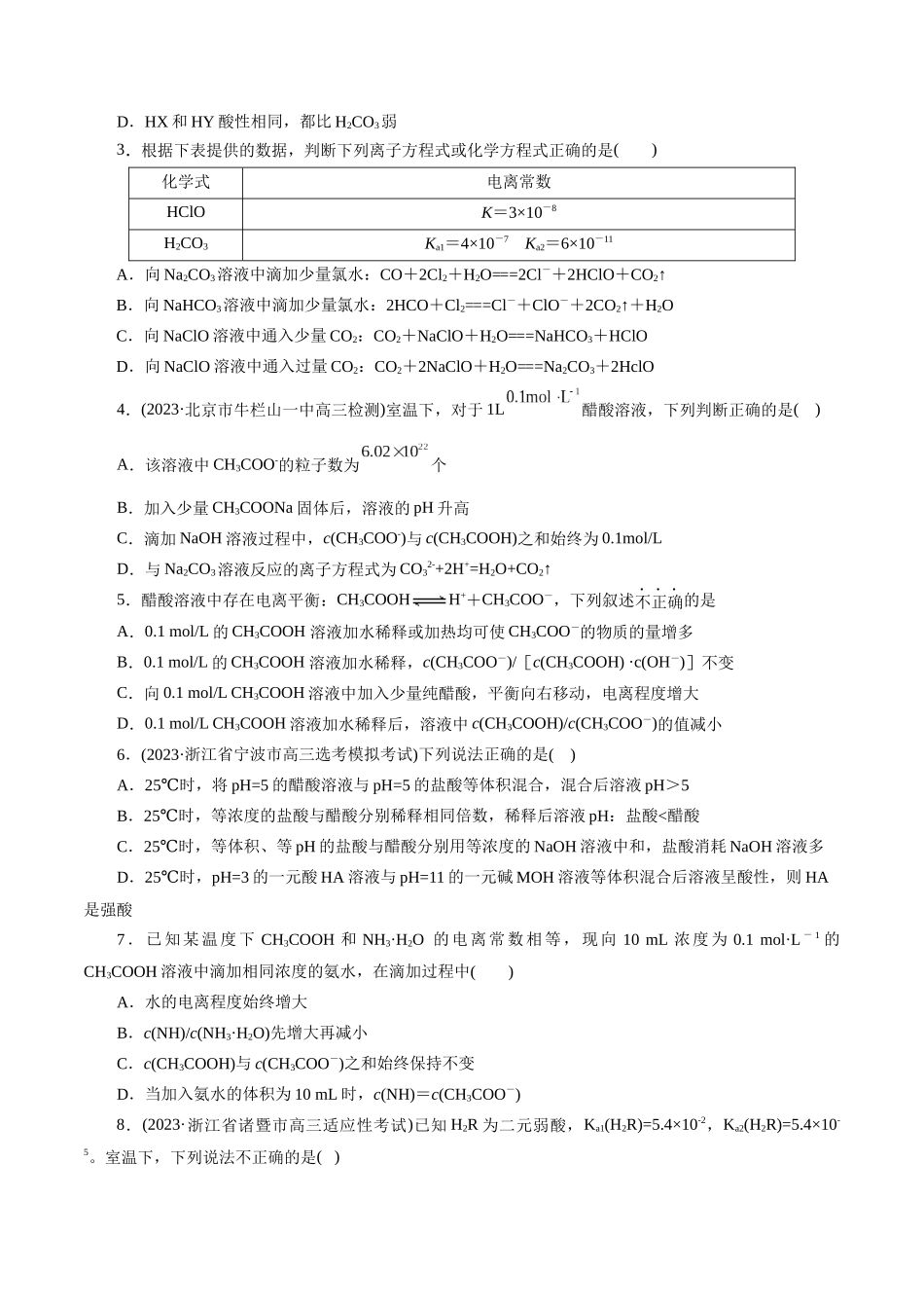 【化学二轮复习讲练测】专题08 水溶液中的离子反应与平衡(练习)(原卷版).docx_第2页