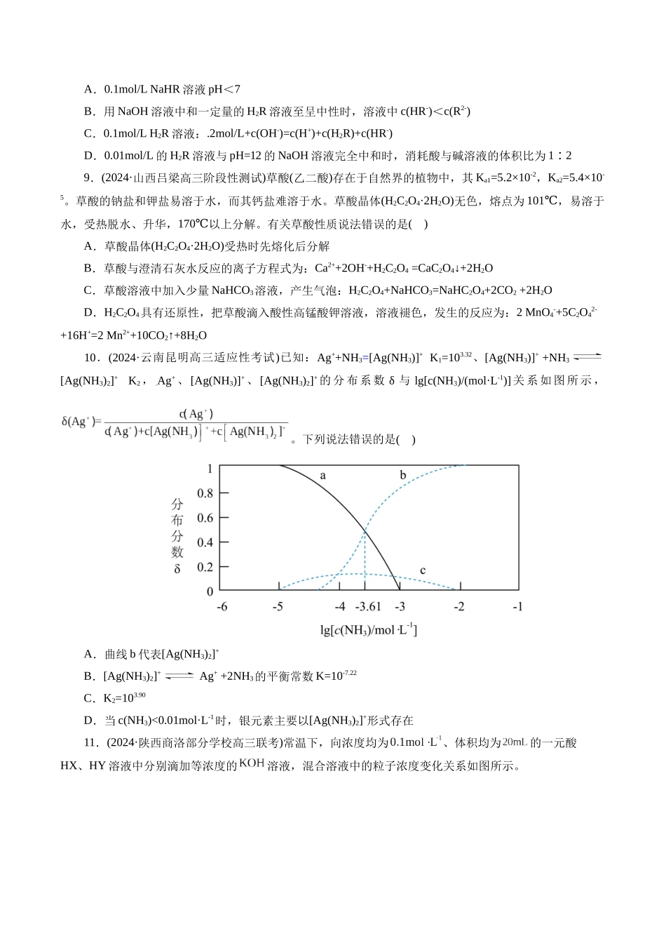 【化学二轮复习讲练测】专题08 水溶液中的离子反应与平衡(练习)(原卷版).docx_第3页