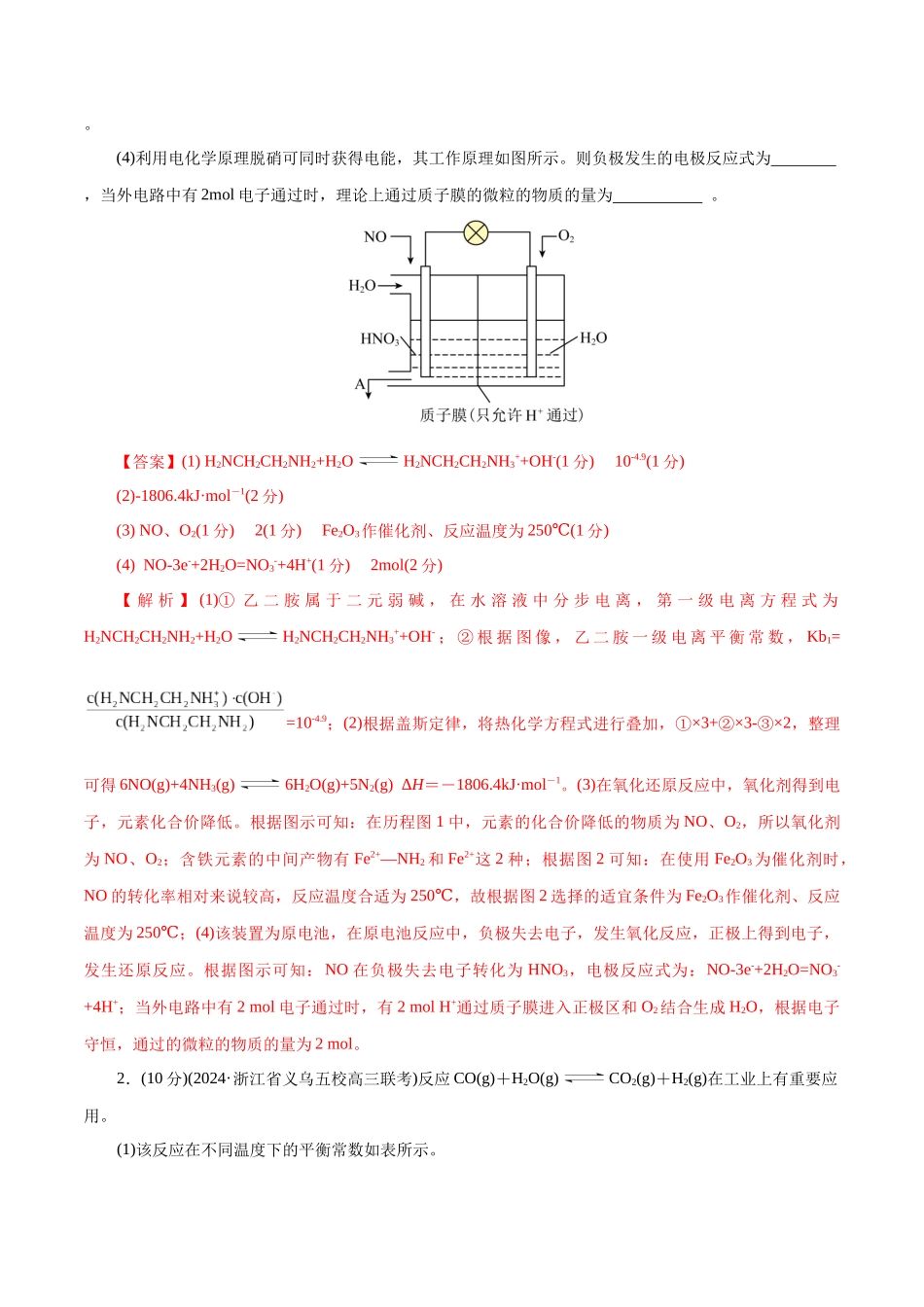 【化学二轮复习讲练测】专题09 化学反应原理综合(题型突破)(测试)(解析版).docx_第2页