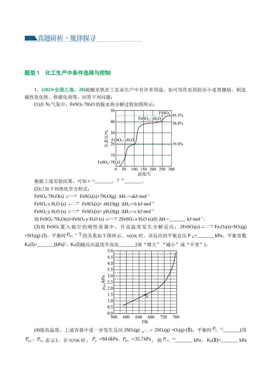 【化学二轮复习讲练测】专题09 化学反应原理综合(题型突破)(讲义)(解析版).docx_第3页