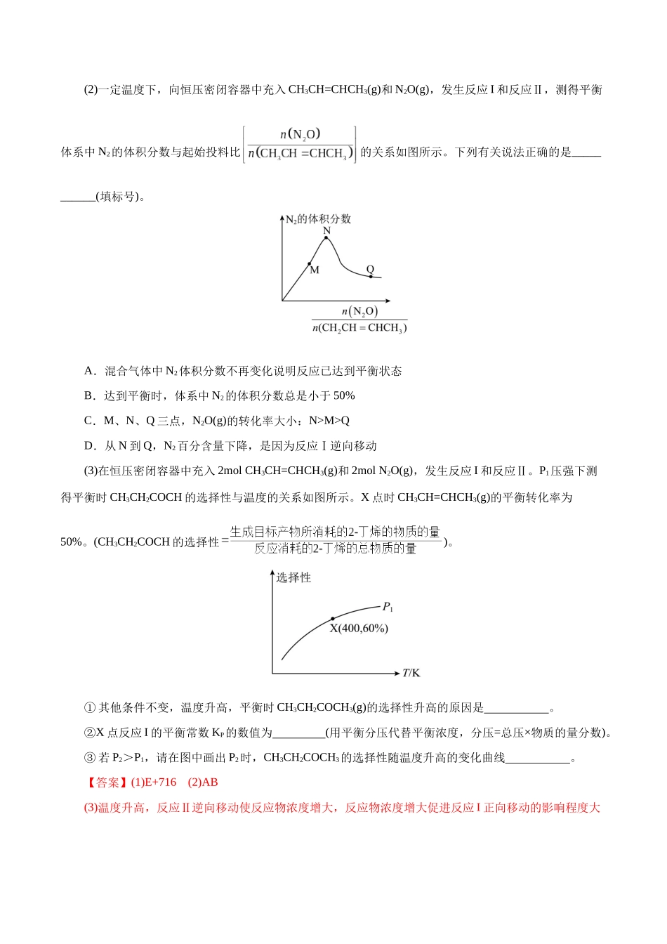 【化学二轮复习讲练测】专题09 化学反应原理综合(题型突破)(练习)(解析版).docx_第2页
