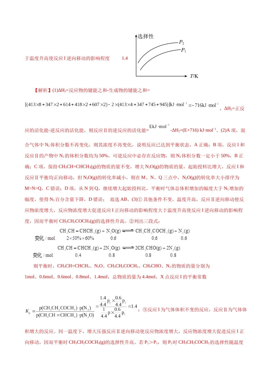 【化学二轮复习讲练测】专题09 化学反应原理综合(题型突破)(练习)(解析版).docx_第3页