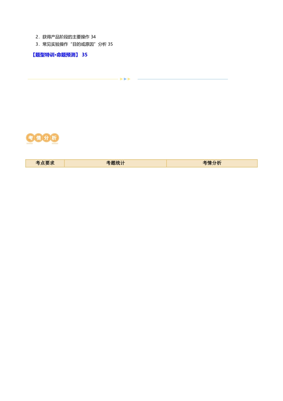 【化学二轮复习讲练测】专题10 化学工艺流程(题型突破)(讲义)(原卷版).docx_第2页