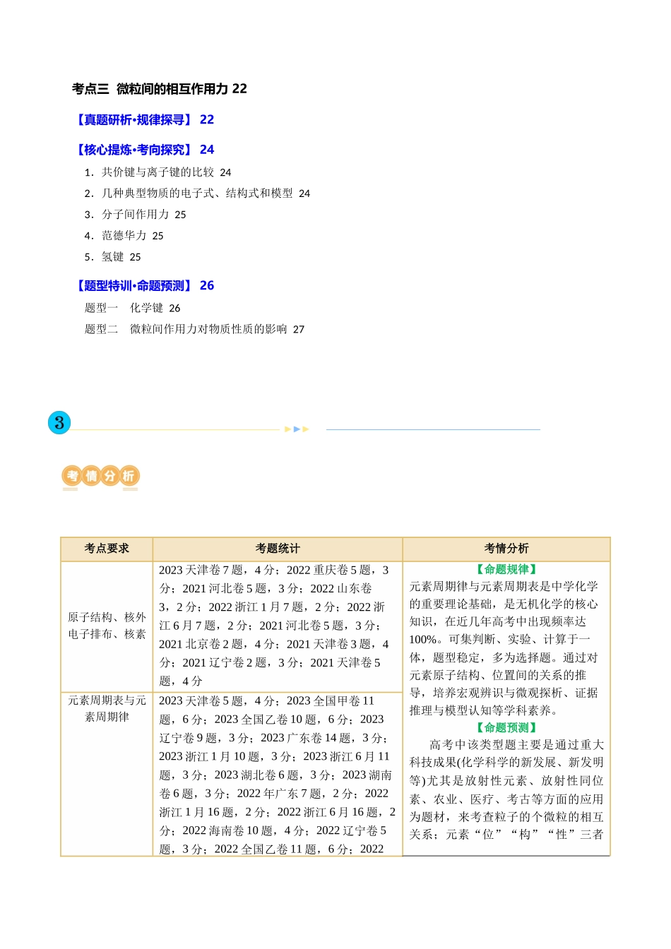 【化学二轮复习讲练测】专题11  物质结构与元素周期律(讲义)(原卷版).docx_第2页