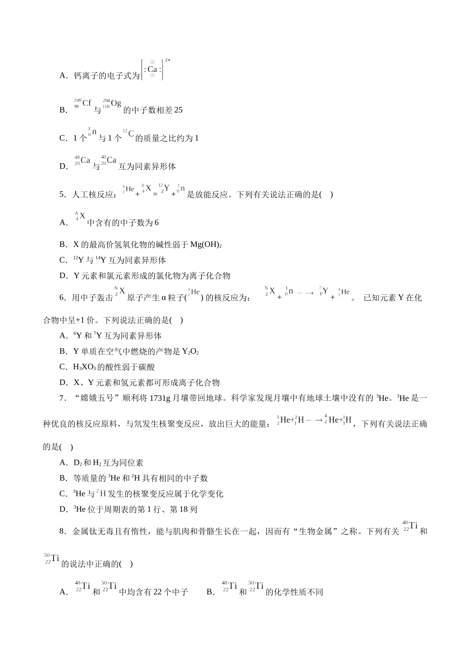 【化学二轮复习讲练测】专题11  物质结构与元素周期律(练习)(原卷版).docx_第2页