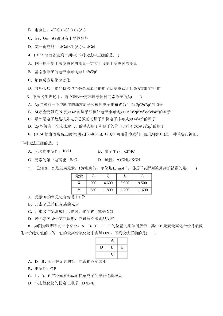 【化学二轮复习讲练测】专题12  物质结构与性质综合(题型突破)(练习)(原卷版).docx_第2页