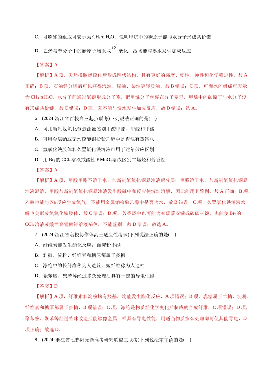 【化学二轮复习讲练测】专题13  有机化学基础(练习)(解析版).docx_第3页