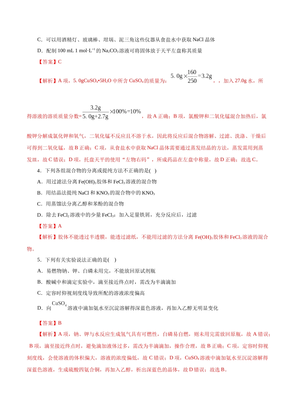 【化学二轮复习讲练测】专题15  化学实验基础(测试)(解析版).docx_第2页