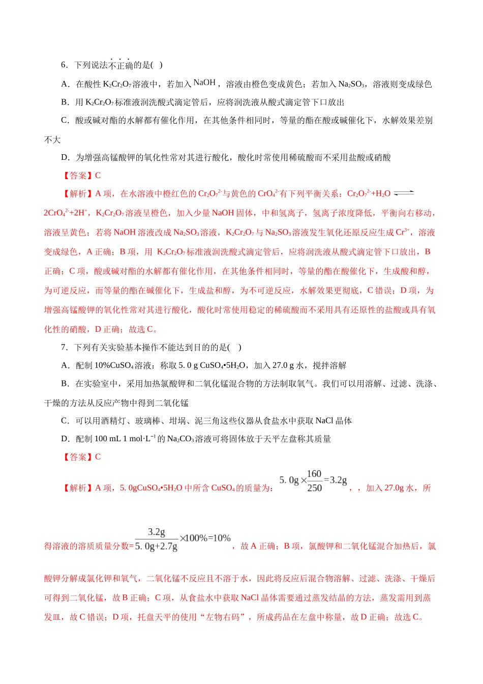 【化学二轮复习讲练测】专题15  化学实验基础(测试)(解析版).docx_第3页