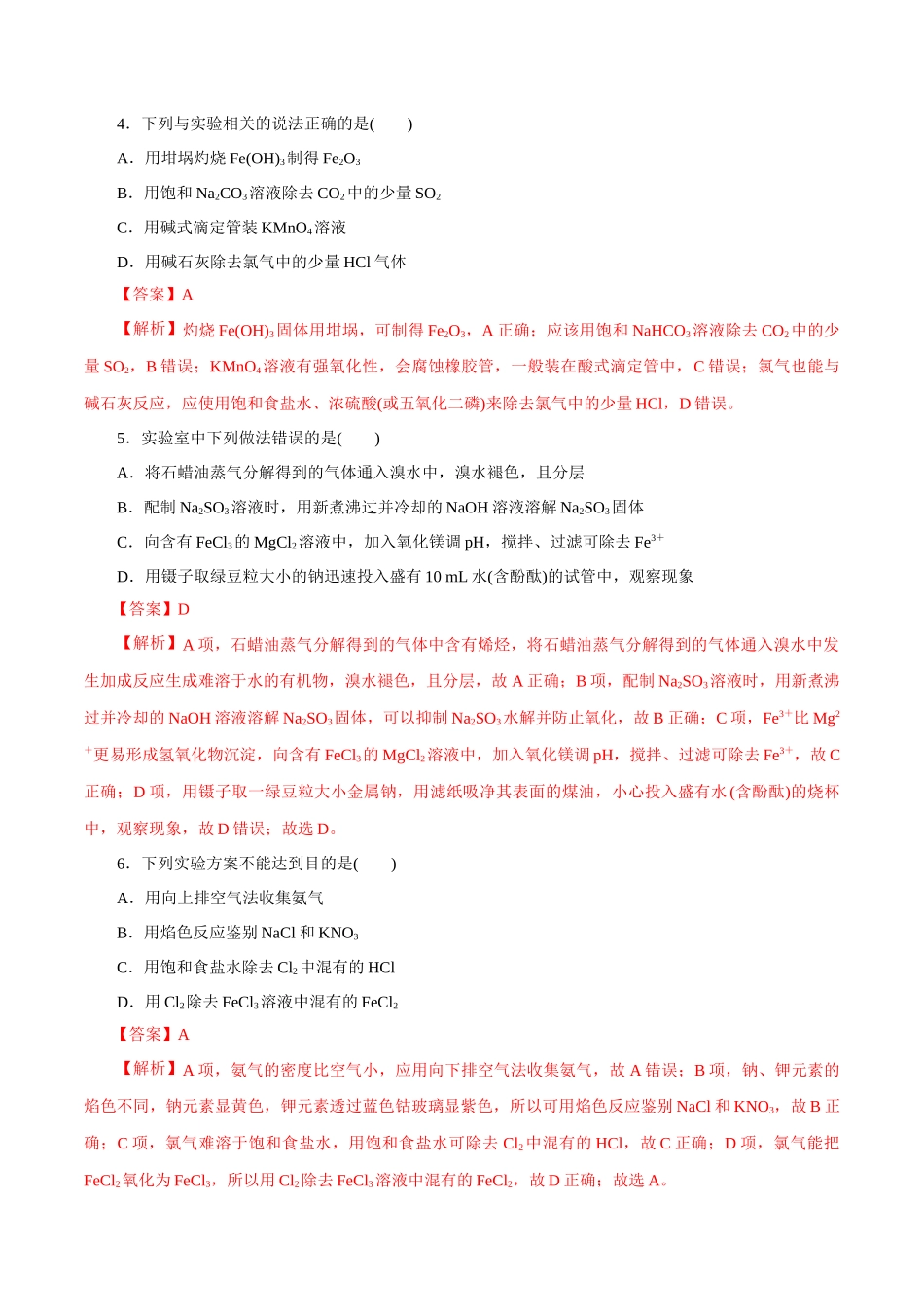 【化学二轮复习讲练测】专题15  化学实验基础(练习)(解析版).docx_第3页