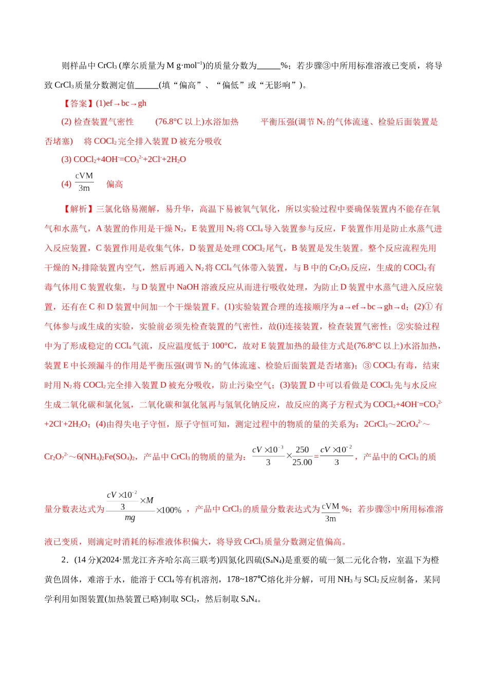 【化学二轮复习讲练测】专题16 化学实验综合(题型突破)(测试)(解析版).docx_第2页