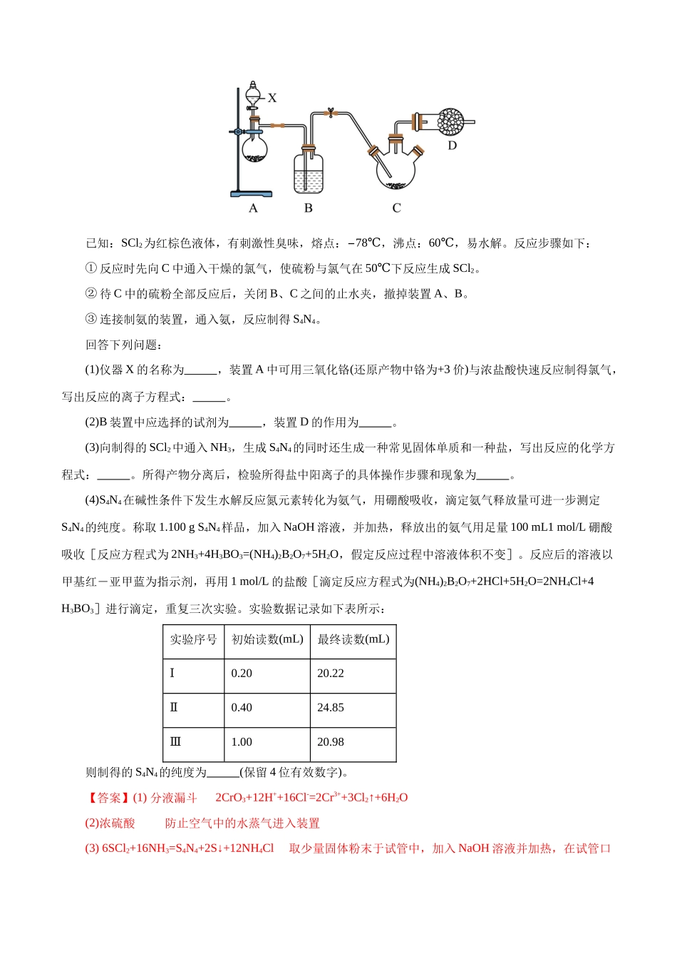【化学二轮复习讲练测】专题16 化学实验综合(题型突破)(测试)(解析版).docx_第3页
