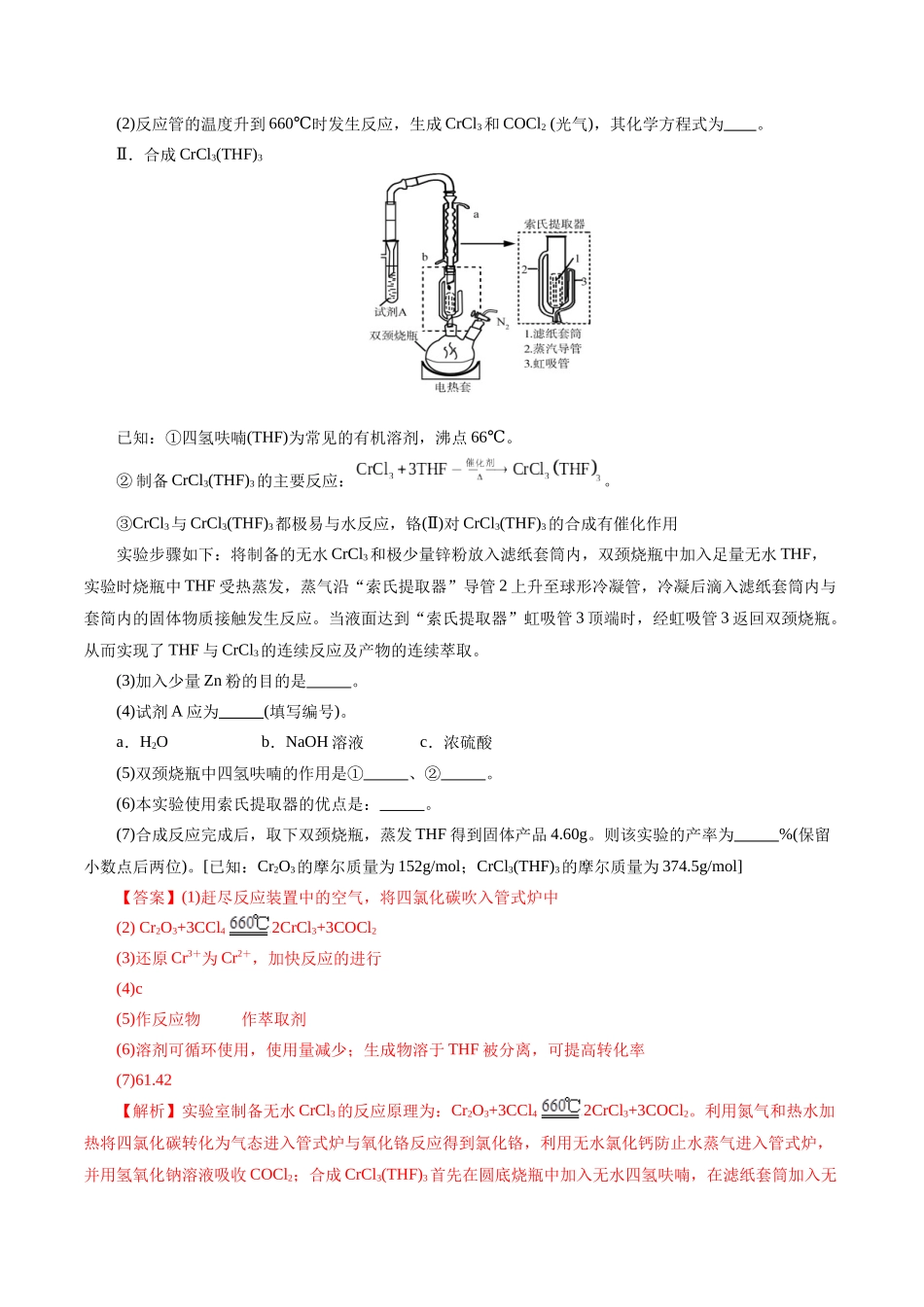 【化学二轮复习讲练测】专题16  化学实验综合(题型突破)(练习)(解析版).docx_第2页