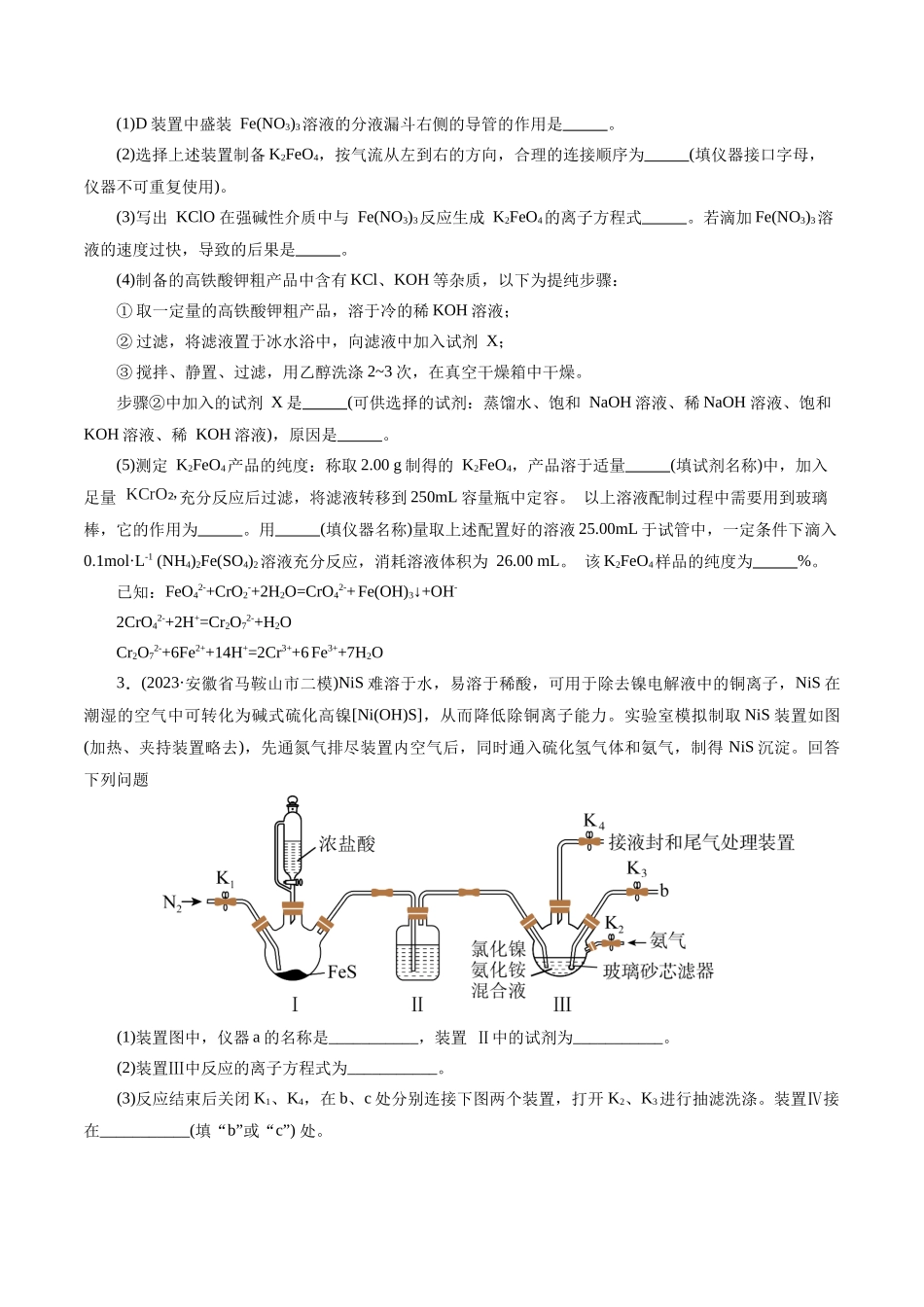 【化学二轮复习讲练测】专题16  化学实验综合(题型突破)(练习)(原卷版).docx_第3页