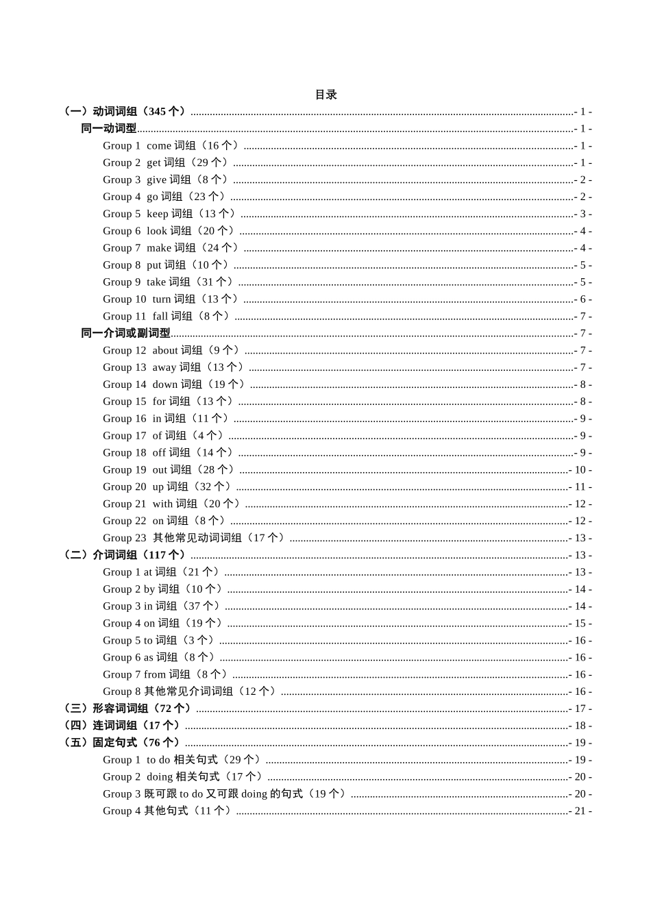【精编】中考英语常见词组分类速记 23页 627个（默写手册） .docx_第2页