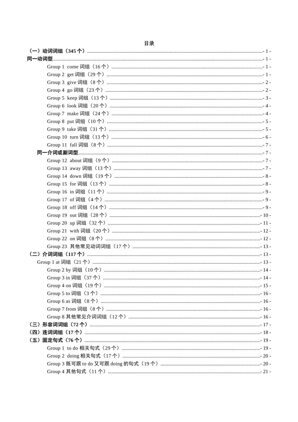【精编】中考英语常见词组分类速记 627个（背诵手册）.docx_第2页