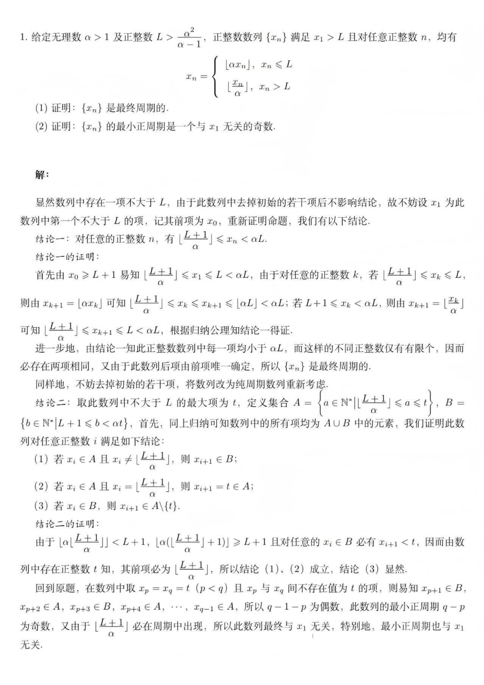 【数学竞赛】【数竞】【国决】2024年第40届全国中学生奥林匹克竞赛（决赛）暨第40届全国中学生数学冬令营（宁波镇海中学）（11.26-12.1）试题解析.pdf_第2页