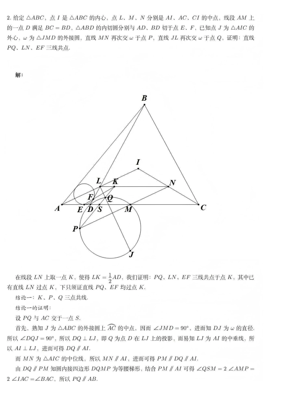 【数学竞赛】【数竞】【国决】2024年第40届全国中学生奥林匹克竞赛（决赛）暨第40届全国中学生数学冬令营（宁波镇海中学）（11.26-12.1）试题解析.pdf_第3页