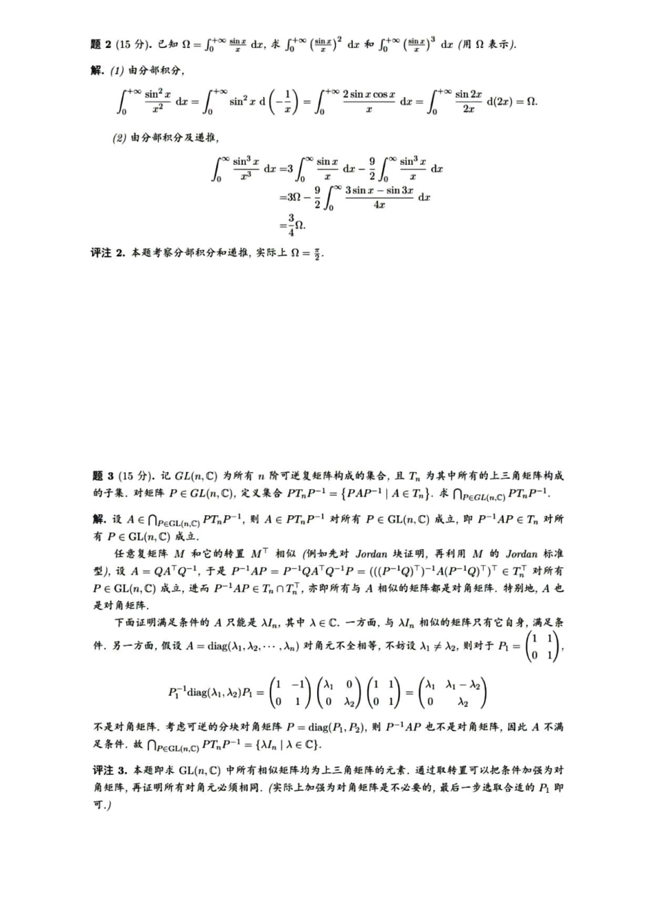 【数学竞赛】【数学竞赛】【数竞真题】2024年丘成桐女子中学生数学竞赛（2024年10月26号(星期六)830-1130）  真题+详细解答.pdf_第2页