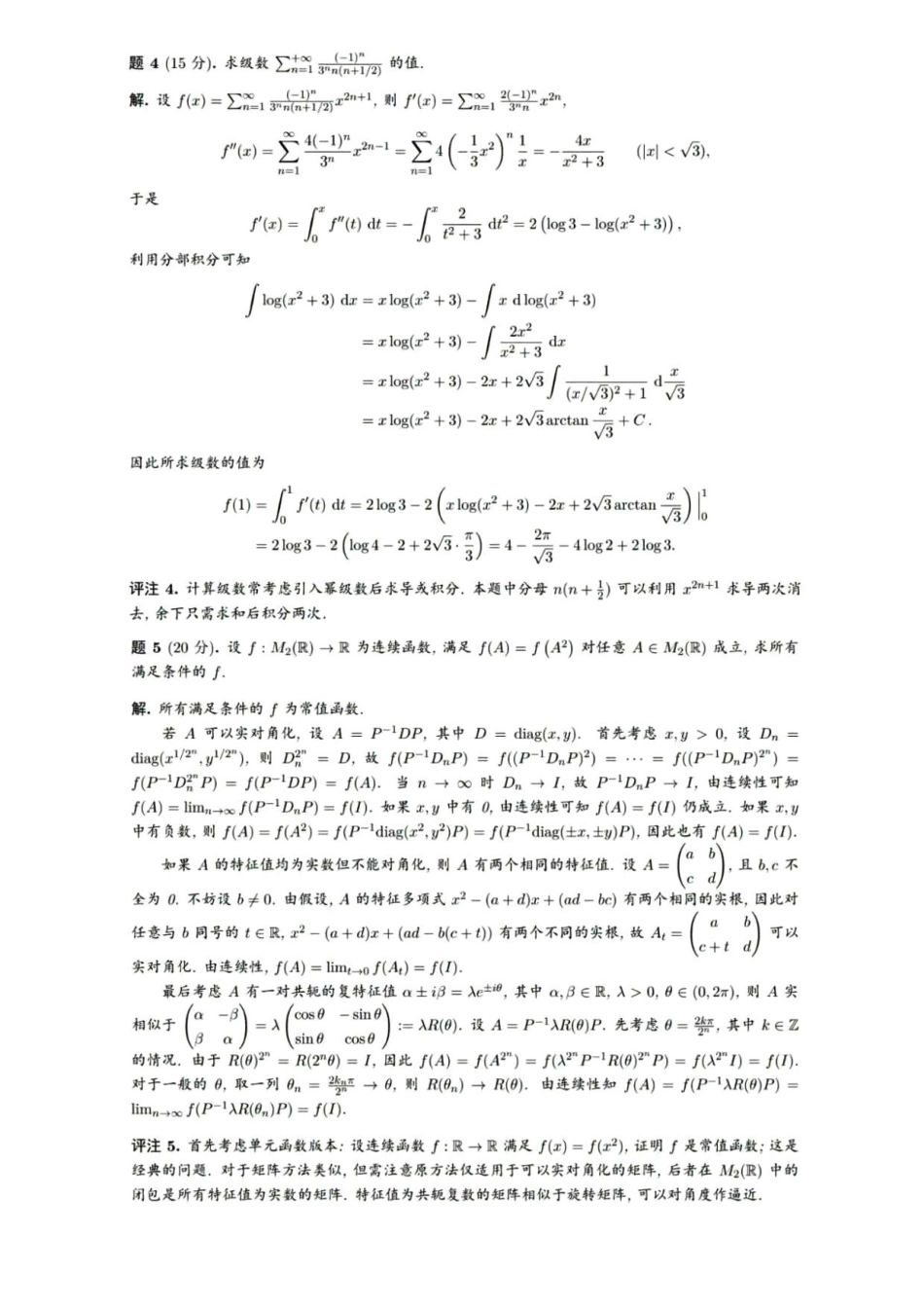 【数学竞赛】【数学竞赛】【数竞真题】2024年丘成桐女子中学生数学竞赛（2024年10月26号(星期六)830-1130）  真题+详细解答.pdf_第3页