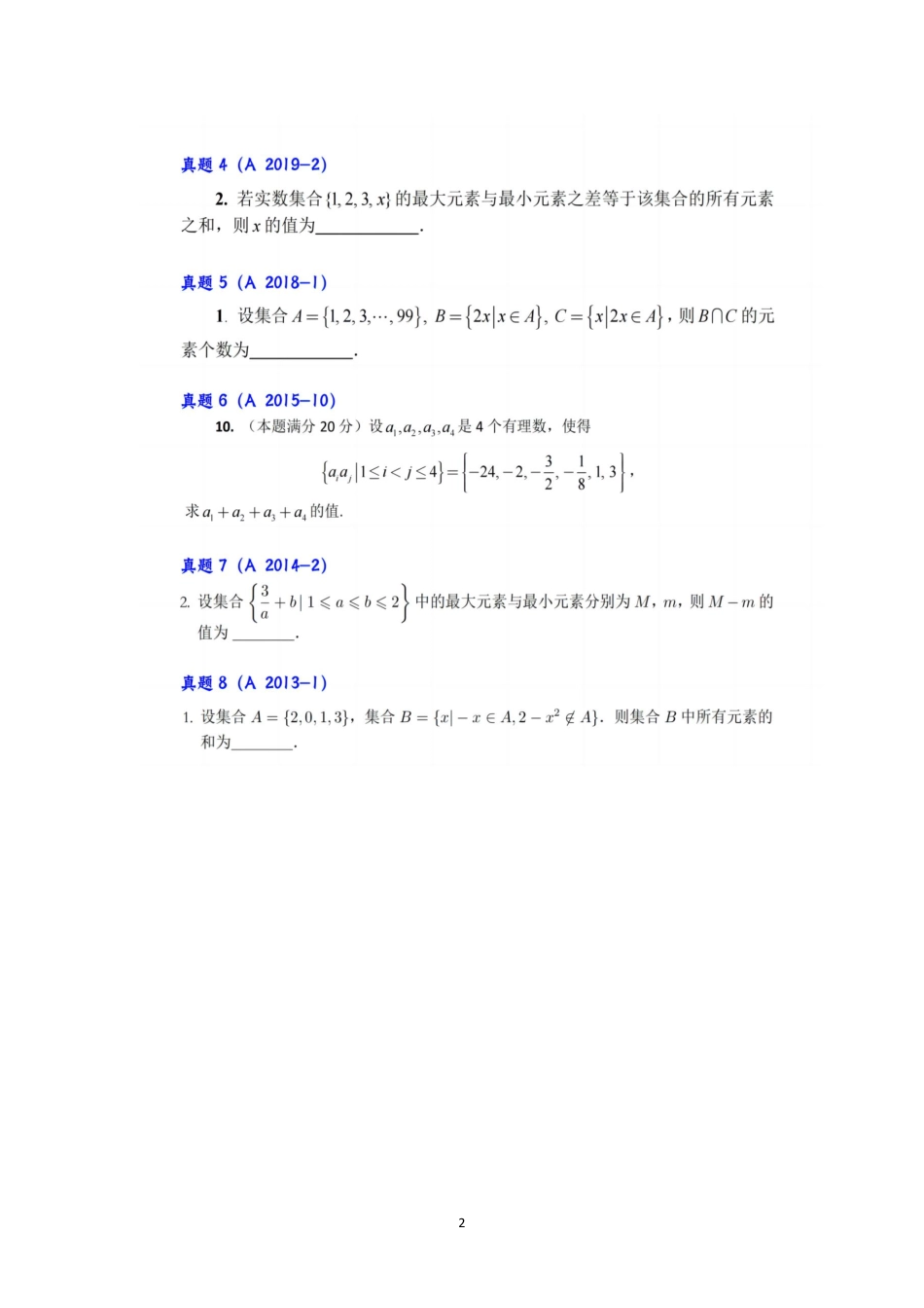 【数学竞赛】【数学联赛】【高中数学联赛】【真题分类汇编】2011-2023年高中数学联赛与几何联赛真题分类整理（一试+二试+决赛）.pdf_第3页