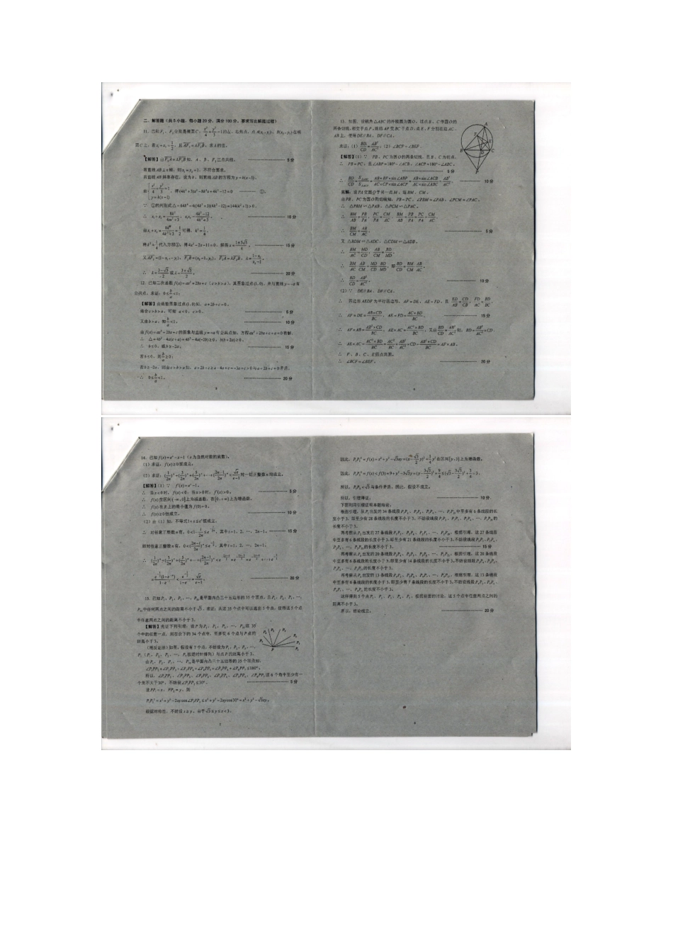 【数学竞赛】2011年福建省高中数学竞赛暨2011年全国高中数学联赛(福建省赛区)预赛试卷参考答案.pdf_第2页