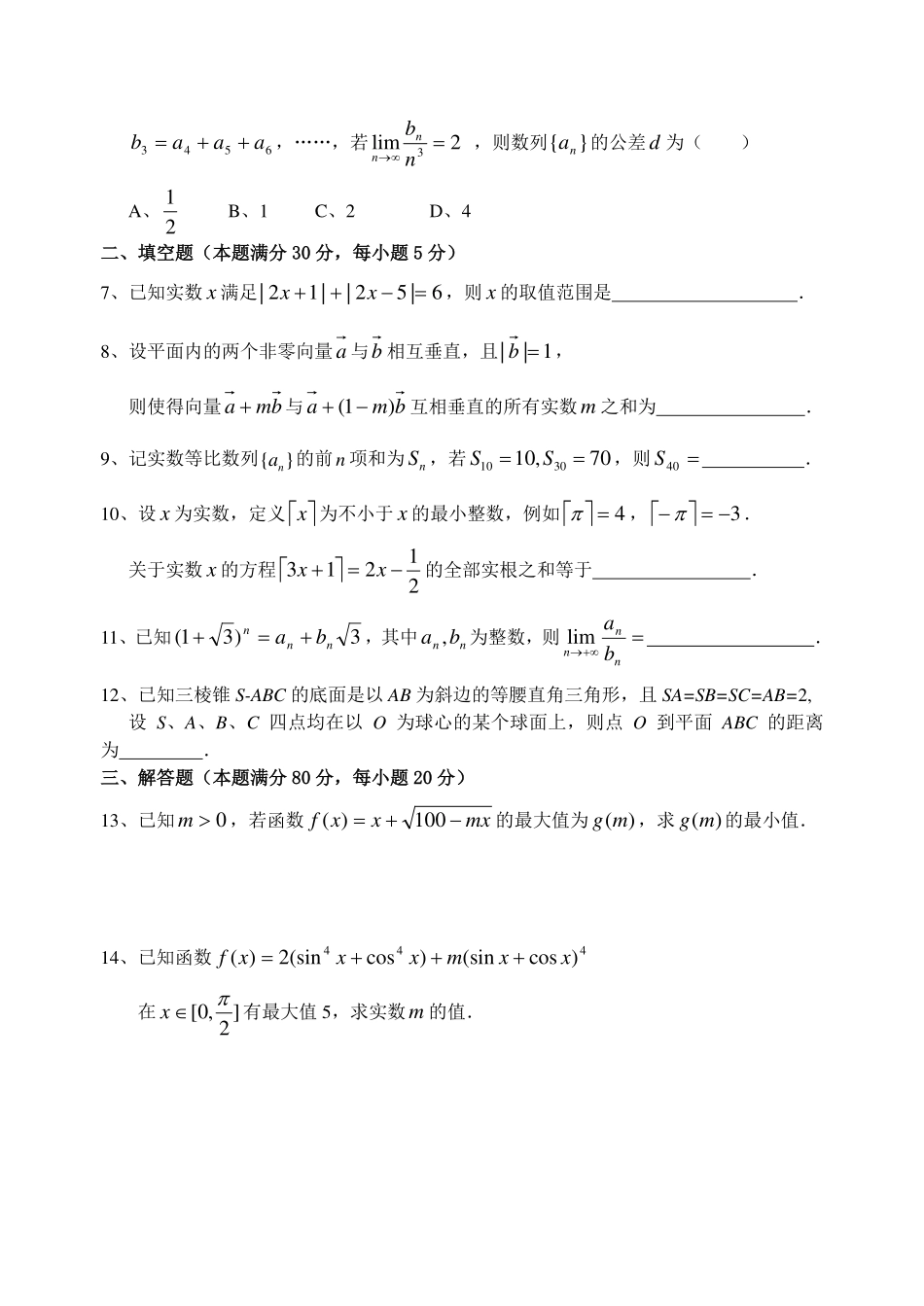 【数学竞赛】2011年全国高中数学联赛四川预赛试题及答案.pdf_第2页