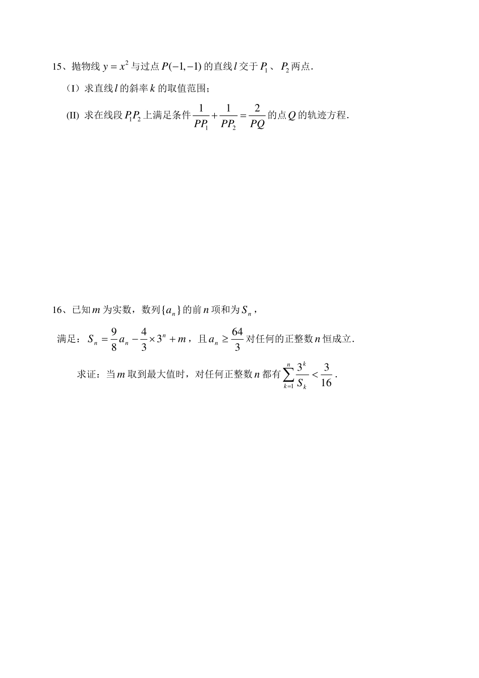 【数学竞赛】2011年全国高中数学联赛四川预赛试题及答案.pdf_第3页
