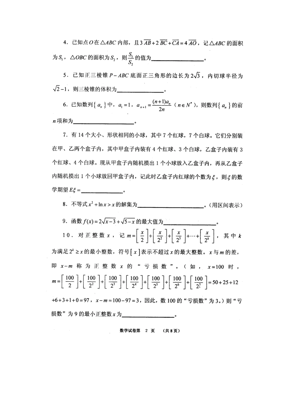 【数学竞赛】2012年福建省高中数学竞赛暨2012年全国高中数学联赛(福建省赛区)预赛试卷.pdf_第2页