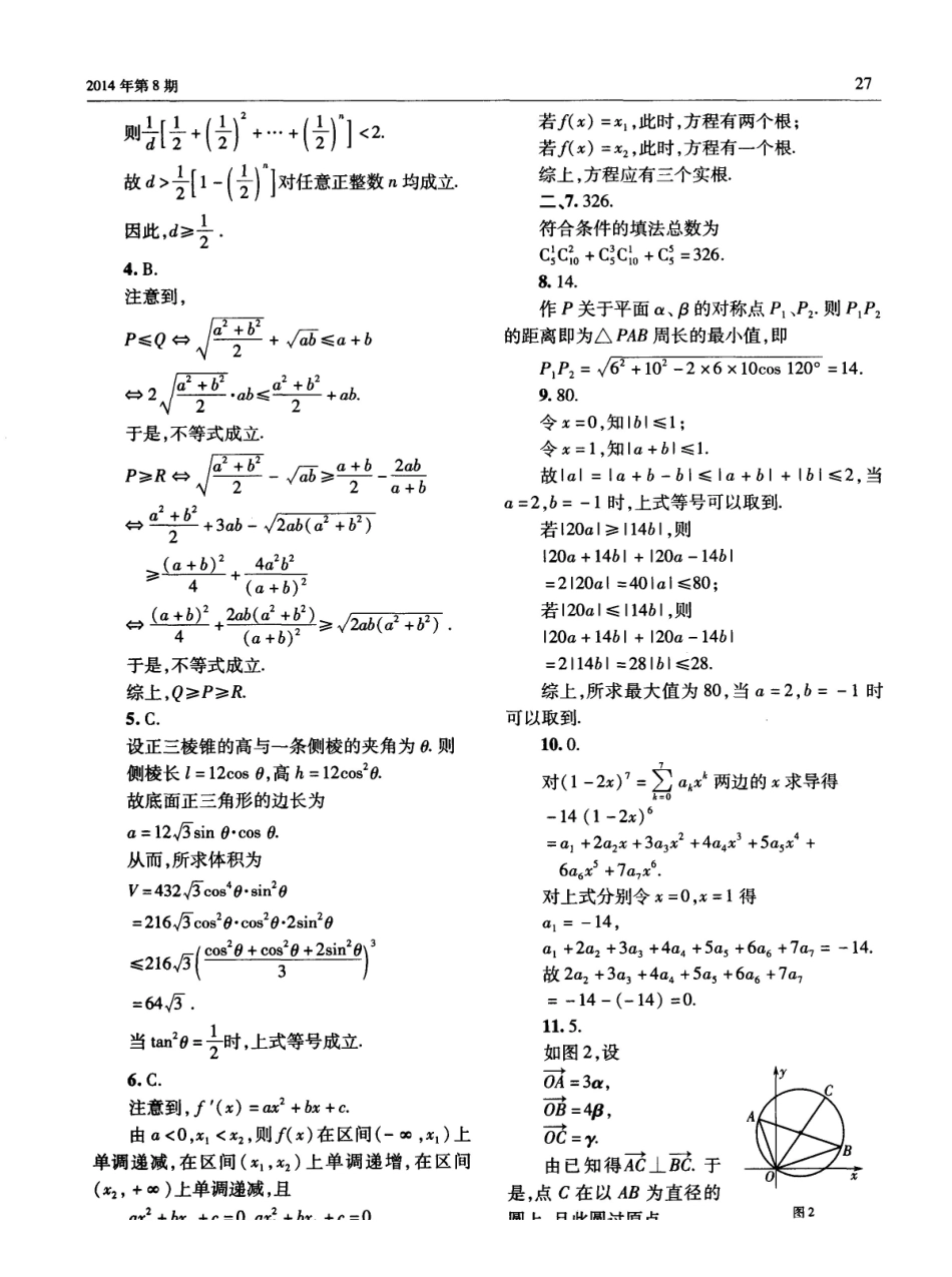 【数学竞赛】2014年全国高中数学联赛四川赛区预赛试题及解答.pdf_第3页