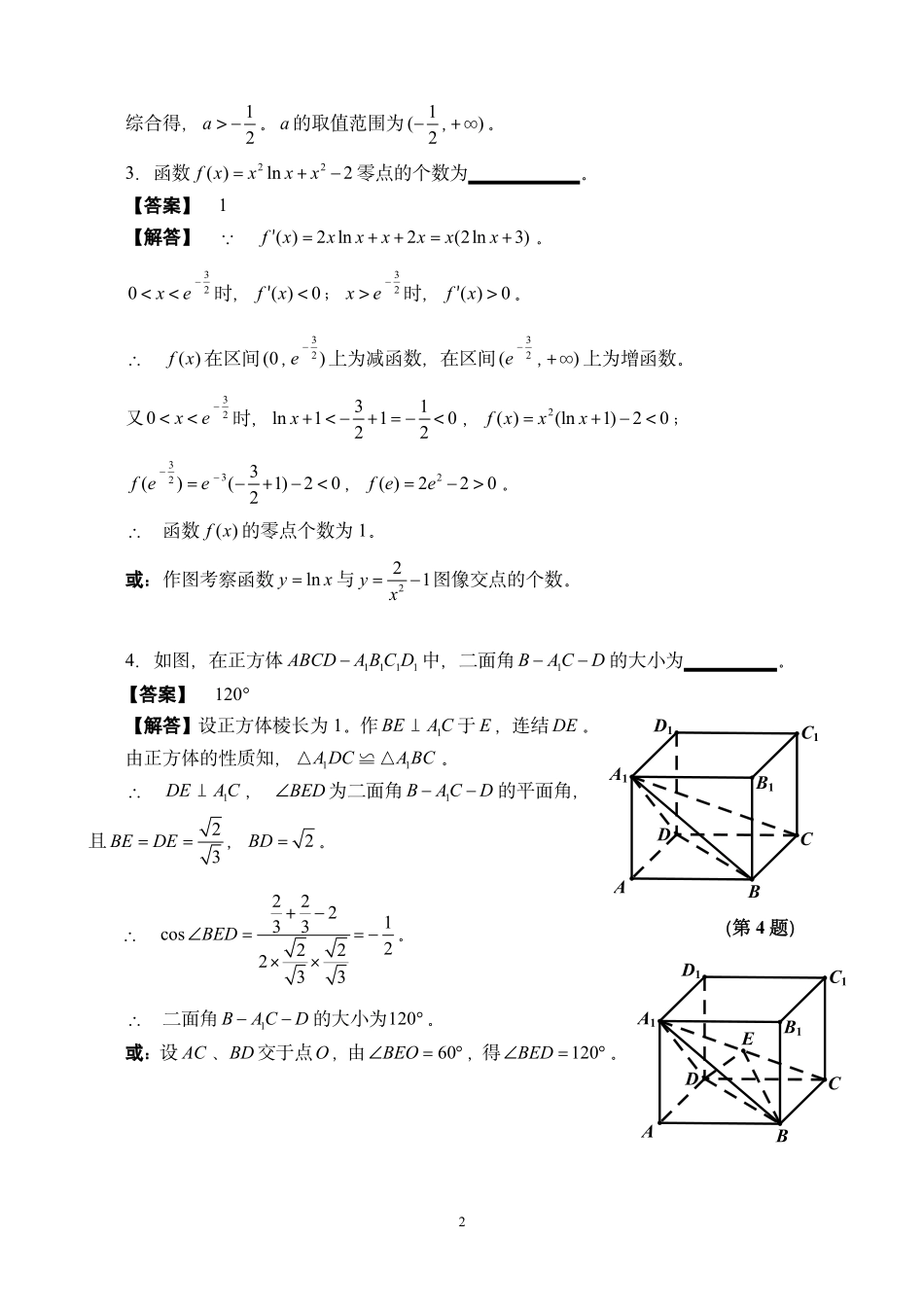 【数学竞赛】2016年全国高中数学联赛福建赛区预赛试卷及参考答案.pdf_第2页