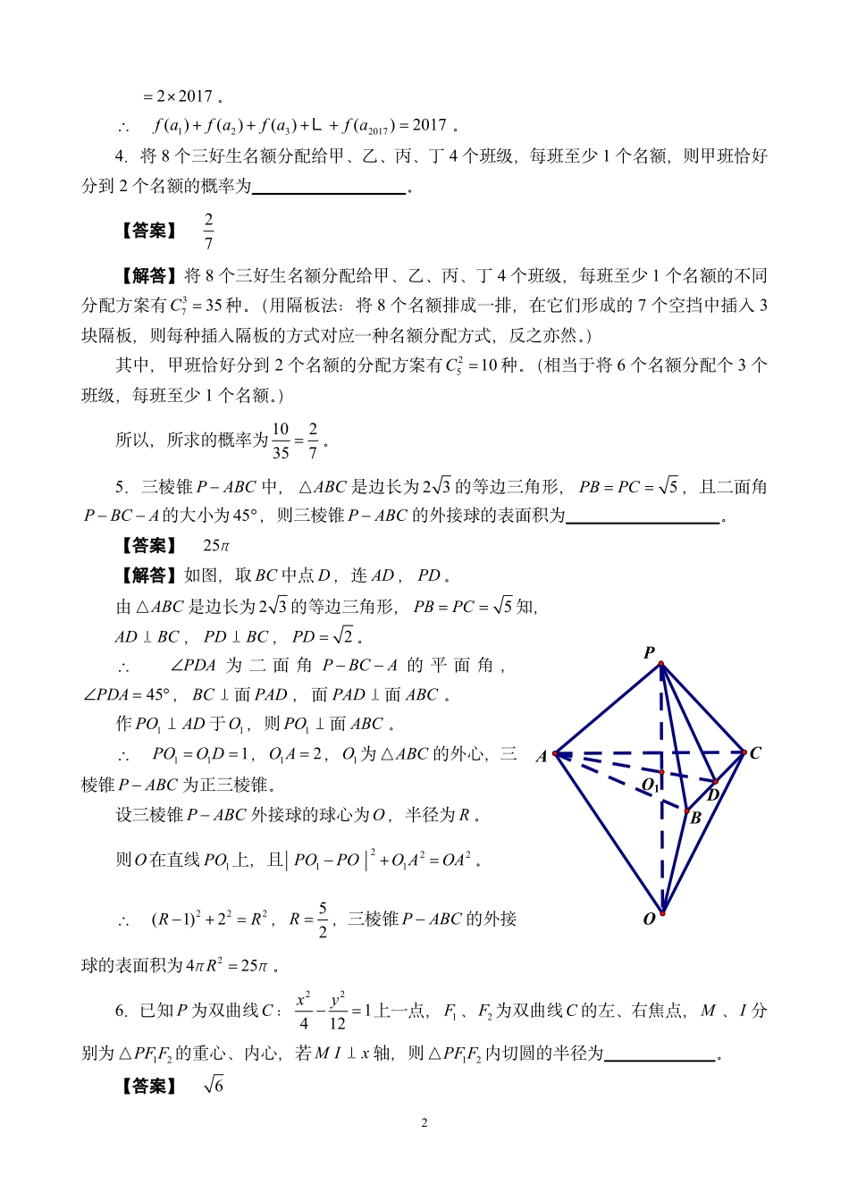 【数学竞赛】2017年全国高中数学联赛(福建赛区)预赛暨2017年福建省高中数学竞赛试卷参考答案.pdf_第2页