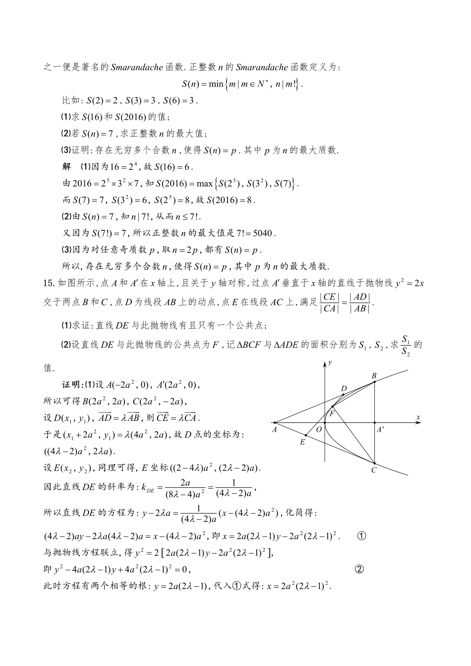 【数学竞赛】2017年全国高中数学联赛四川赛区预赛试题及解答.pdf_第3页