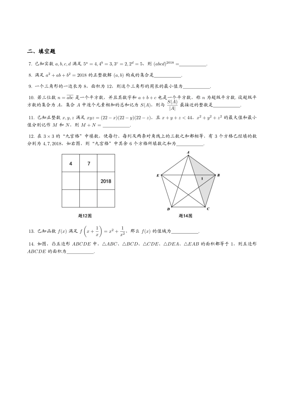 【数学竞赛】2018年北京市中学生数学竞赛高中一年级初赛试题+答案.pdf_第2页