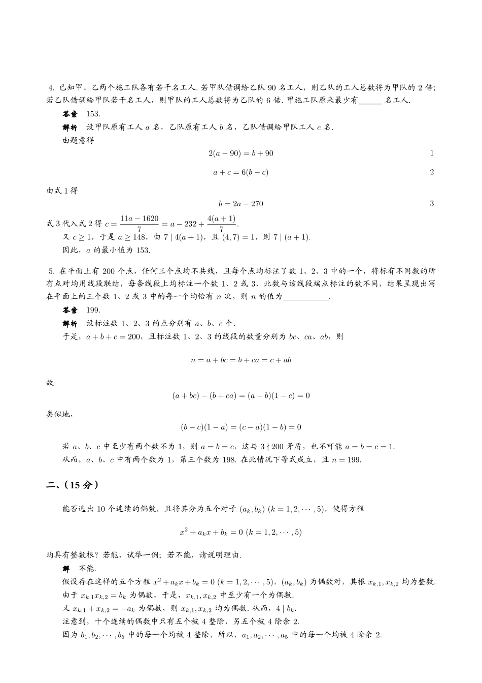 【数学竞赛】2018年北京市中学生数学竞赛高中一年级复赛试题+答案.pdf_第3页