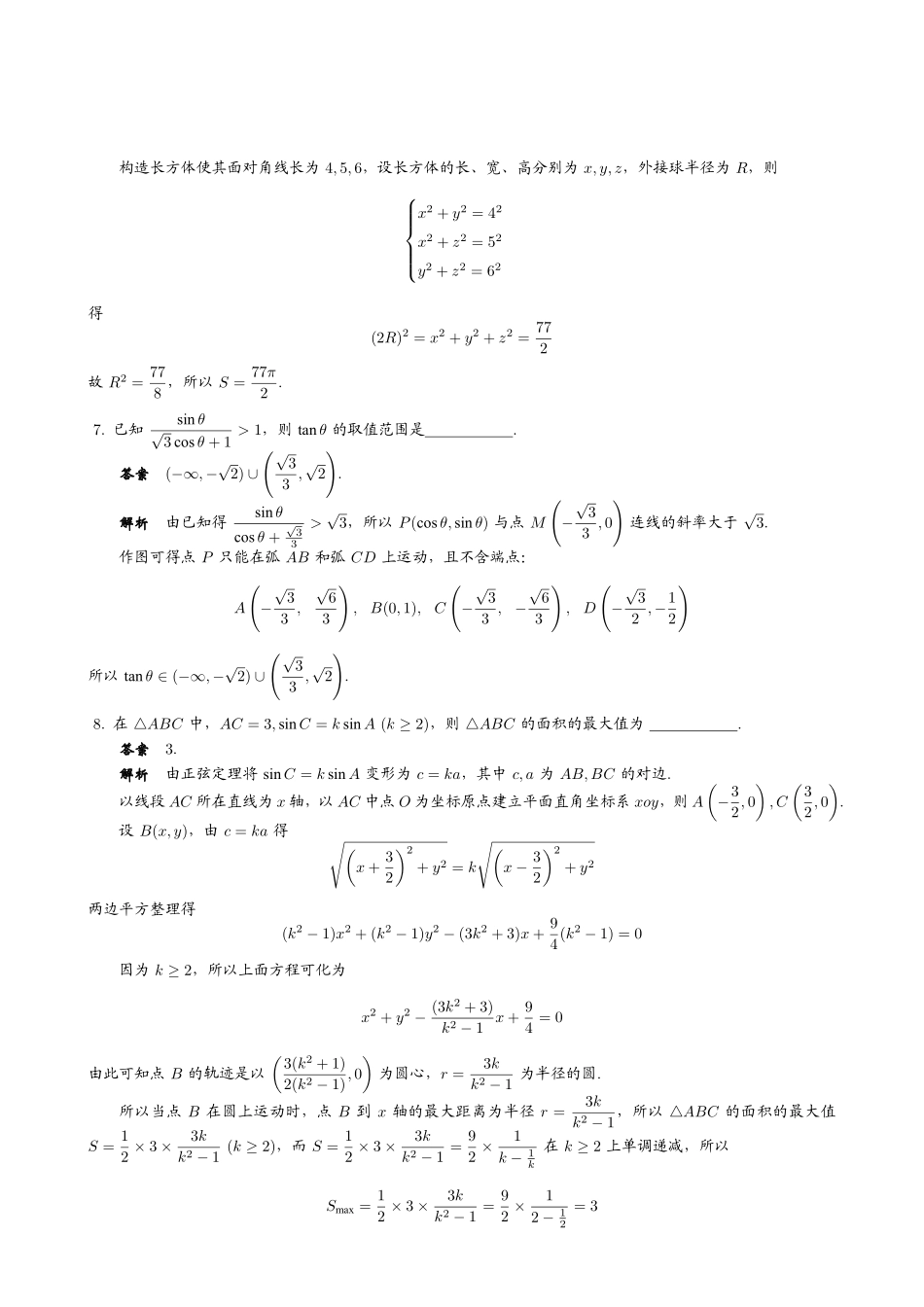【数学竞赛】2018年河北省高中数学竞赛（高二年级组）试题+答案.pdf_第3页