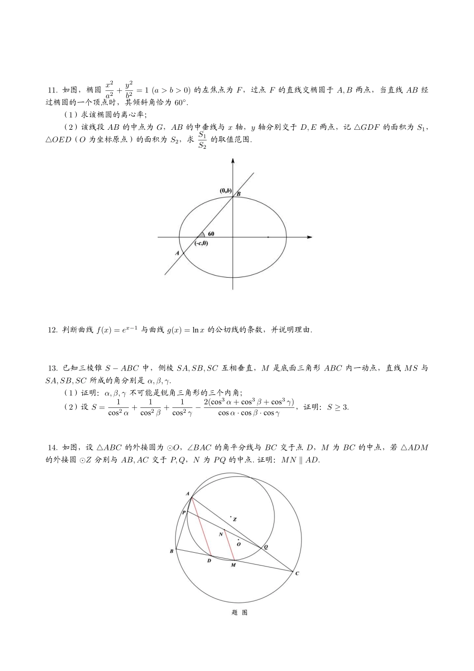 【数学竞赛】2018年河北省高中数学竞赛（高三年级组）试题+答案.pdf_第2页