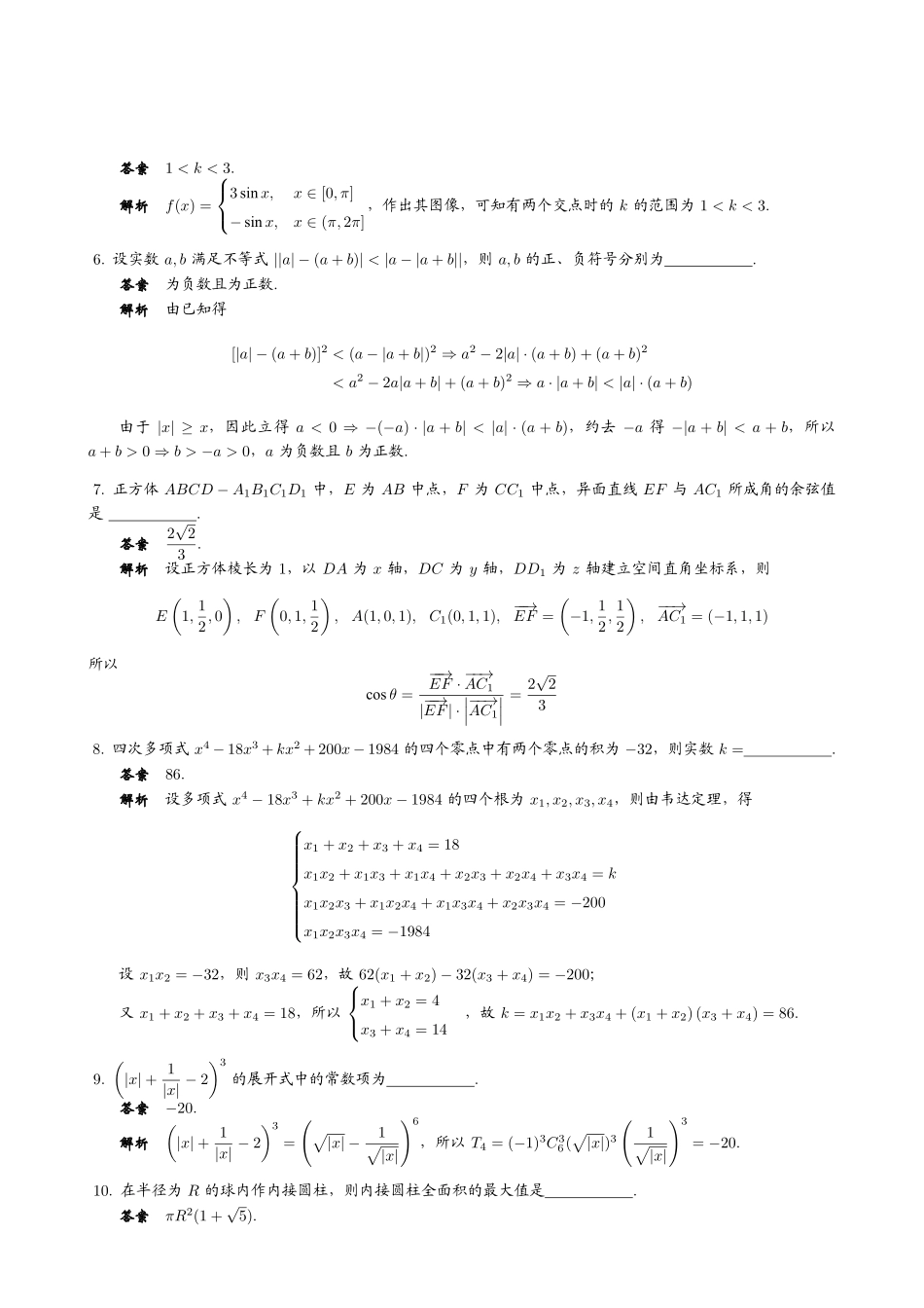 【数学竞赛】2018年湖南省高中数学联赛（A）卷试题+答案.pdf_第3页