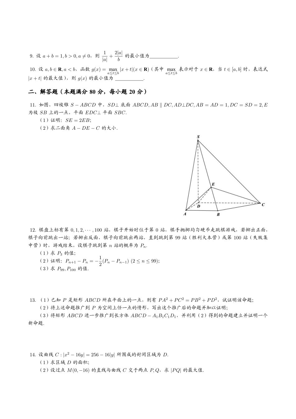【数学竞赛】2018年湖南省高中数学联赛（B）卷试题+答案.pdf_第2页