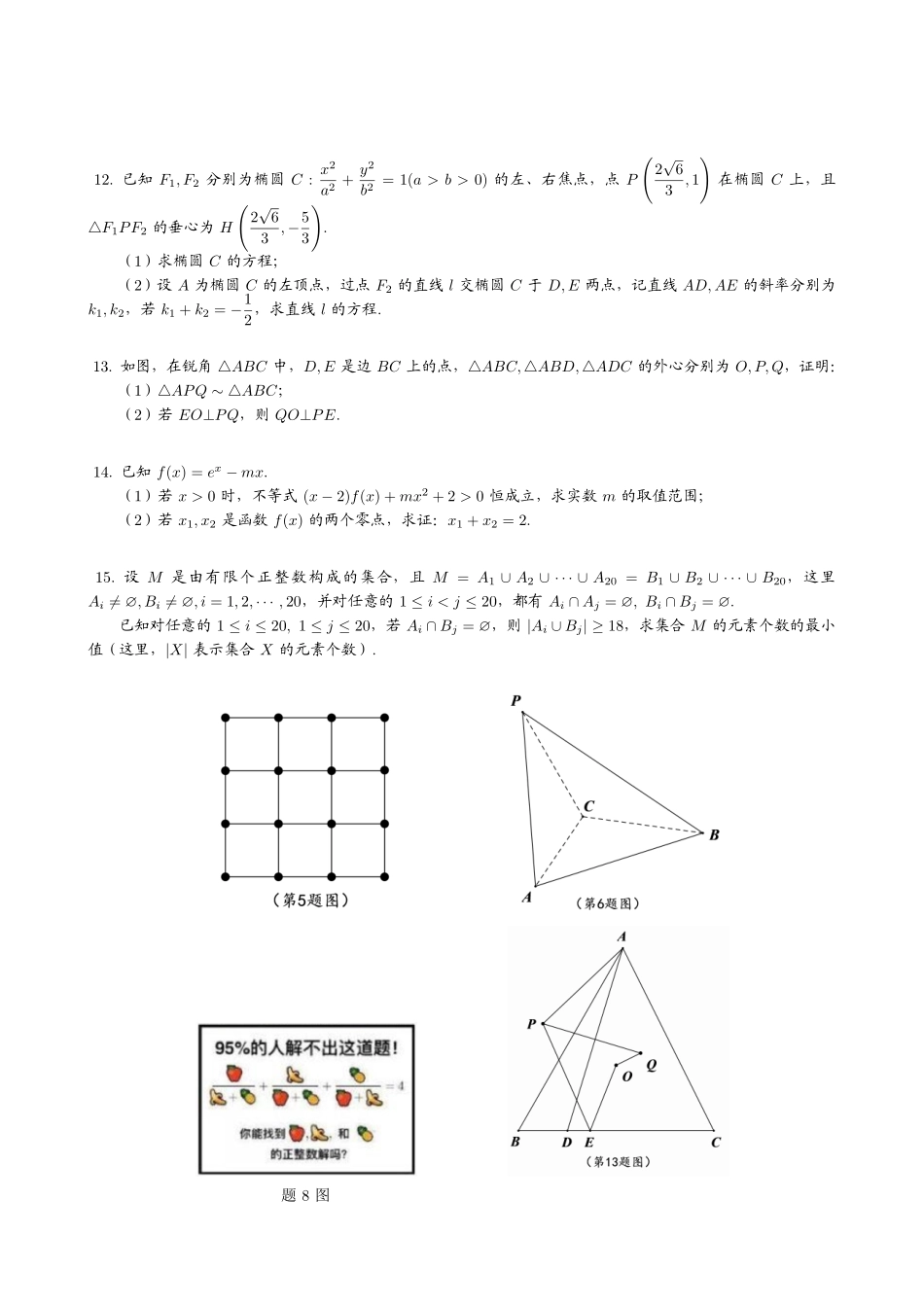 【数学竞赛】2018年全国高中数学联赛福建赛区预赛试题+答案.pdf_第2页