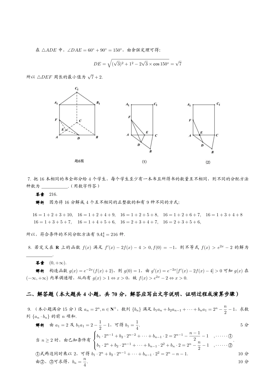 【数学竞赛】2018年全国高中数学联赛广西赛区预赛试题+答案.pdf_第3页