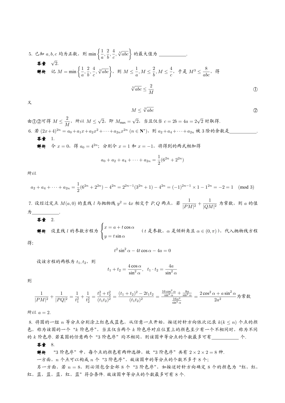 【数学竞赛】2018年全国高中数学联赛河南省预赛高二试题+答案.pdf_第3页