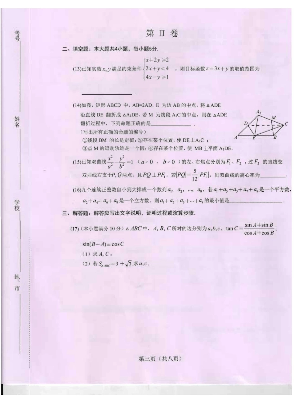 【数学竞赛】2018年全国高中数学联赛黑龙江省预赛试题+答案.pdf_第3页