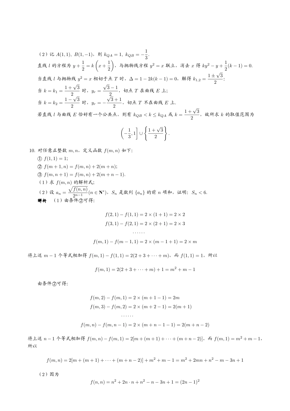 【数学竞赛】2018年全国高中数学联赛湖北赛区预赛试题+答案.pdf_第3页