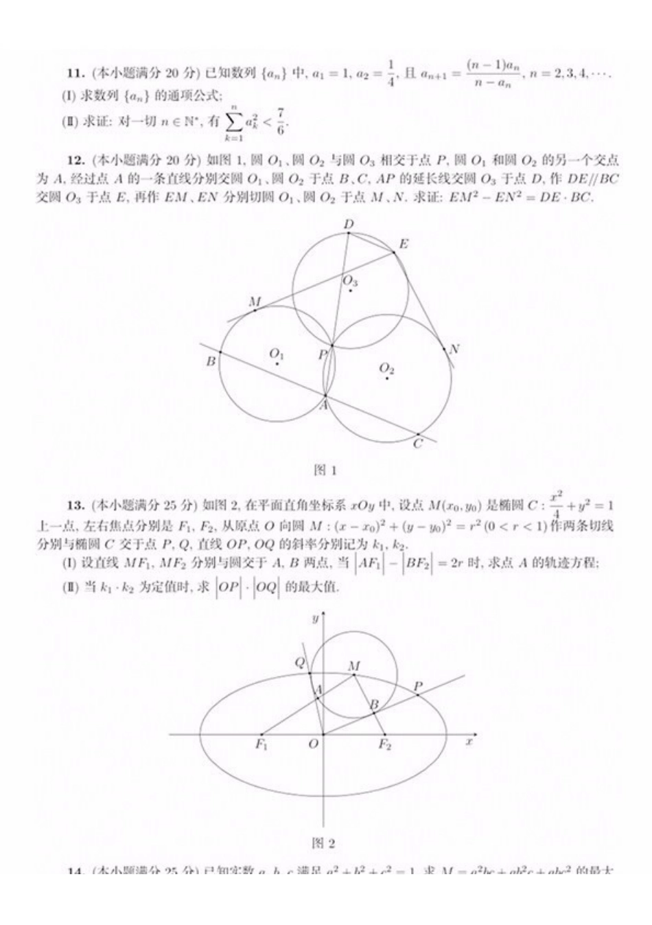 【数学竞赛】2018年全国高中数学联赛辽宁赛区预赛试题+答案.pdf_第2页