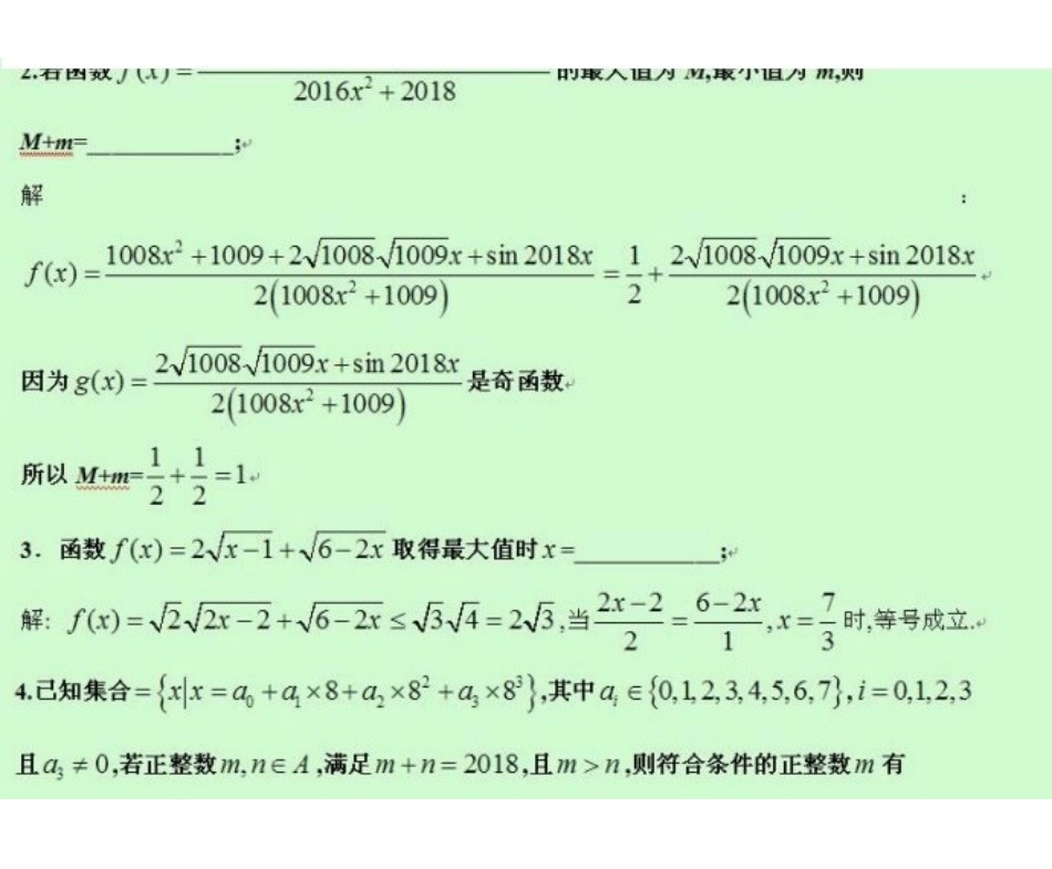 【数学竞赛】2018年全国高中数学联赛内蒙古自治区赛区预赛试题+答案.pdf_第2页