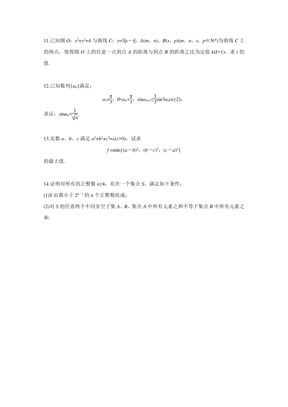 【数学竞赛】2018年全国高中数学联赛山东赛区预赛试题+答案.pdf_第2页