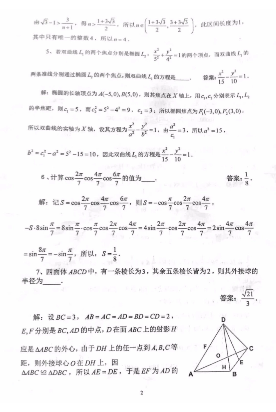 【数学竞赛】2018年全国高中数学联赛山西赛区预赛试题+答案.pdf_第2页